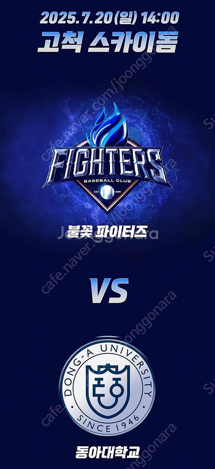 불꽃야구 7월 20일 1루 4층 2연석 일괄 5.5--0