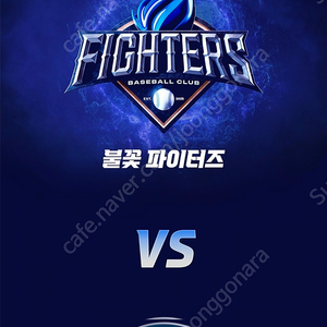 불꽃야구 7월 20일 1루 4층 2연석 일괄 5.5