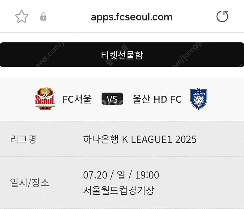 fc서울 vs 울산 티켓 구합니다--0