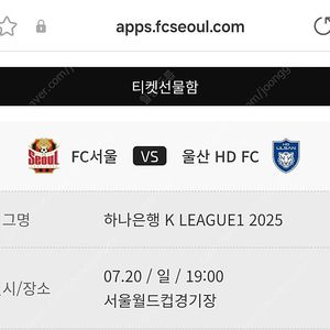 fc서울 vs 울산 티켓 구합니다