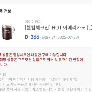 이디야커피 아메리카노 HOT (L) / 2,500원