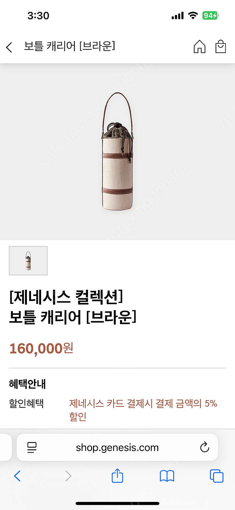 제네시스 컬렉션 보틀 캐리어 브라운 새상품--0
