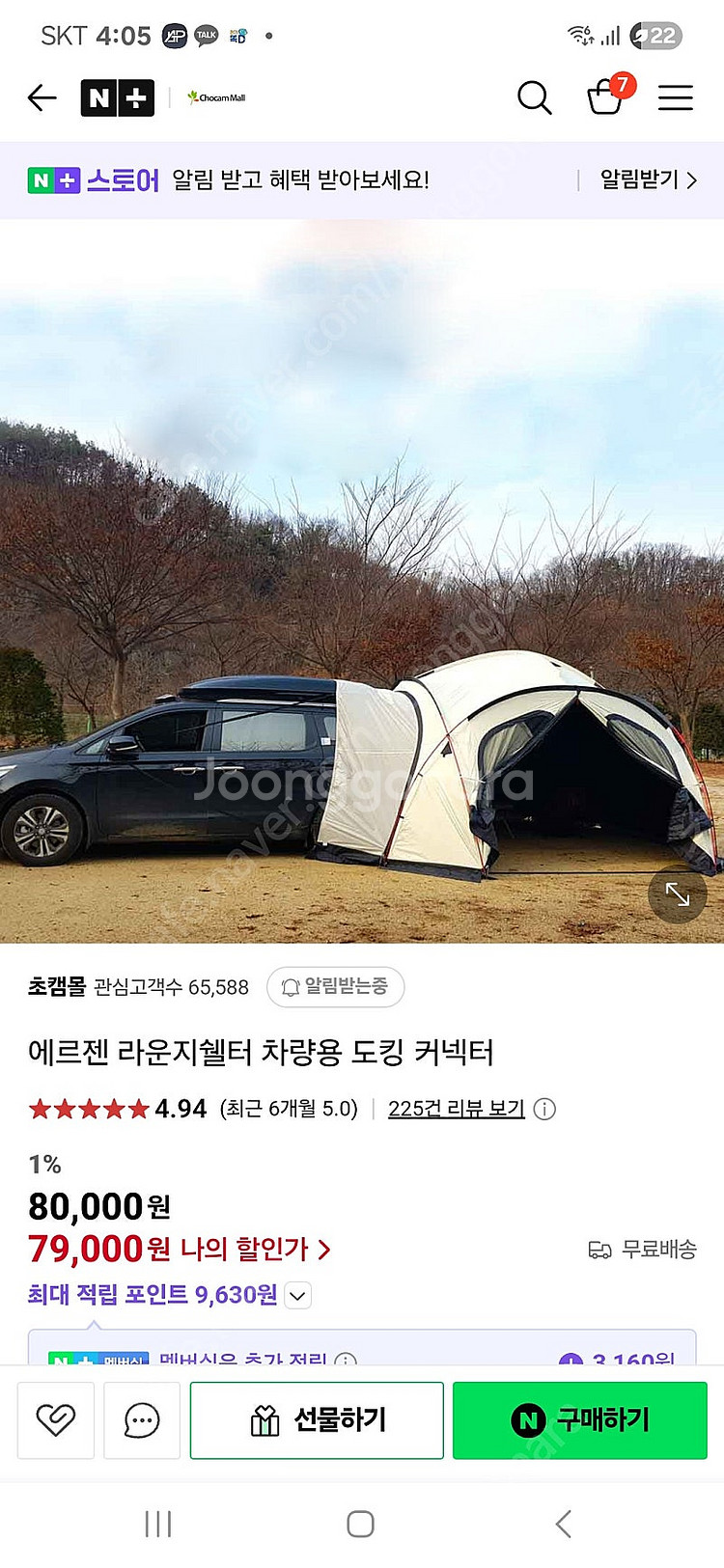 에르젠 라운지쉘터 차량용 도킹커넥터 웜그레이 새제품 판--0