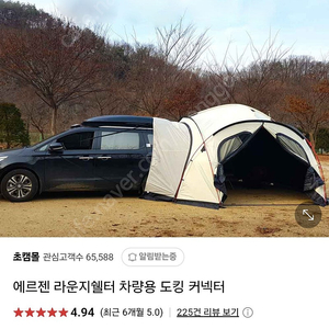 에르젠 라운지쉘터 차량용 도킹커넥터 웜그레이 새제품 판
