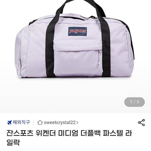 잔스포츠 위켄더 미디엄 더플백 파스텔 라일락