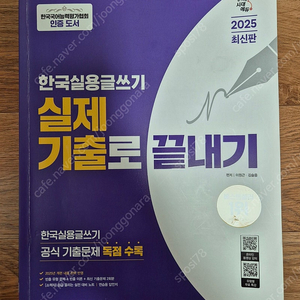 시대에듀 실용글쓰기 문제집 판매