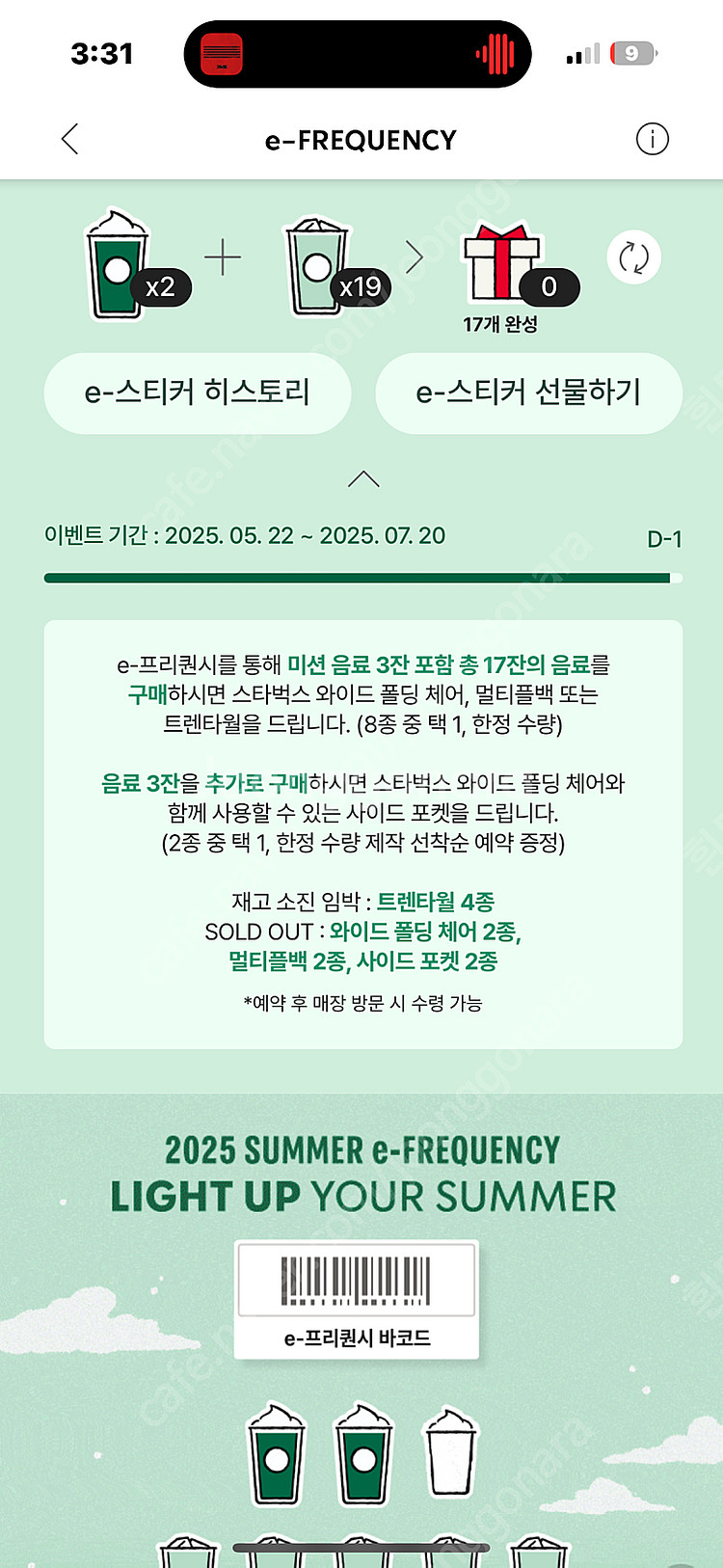 스타벅스 프리퀀시 팔아요!!--0