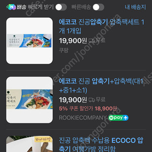 에코코 휴대용 / 여행용 압축기