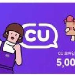 cu 5천 상품권 오늘까지 1장 -4000원 팝니다