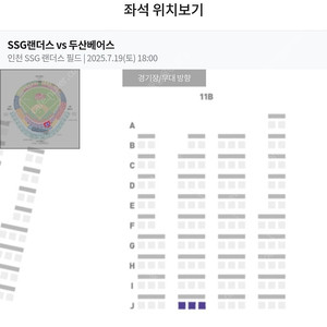 7월 19일 두산베어스 ssg랜더스 피코크테이블2석 원가양도
