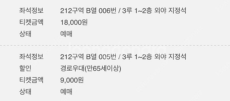 불꽃야구 7월 20일 고척돔 3루 외야 연석--2