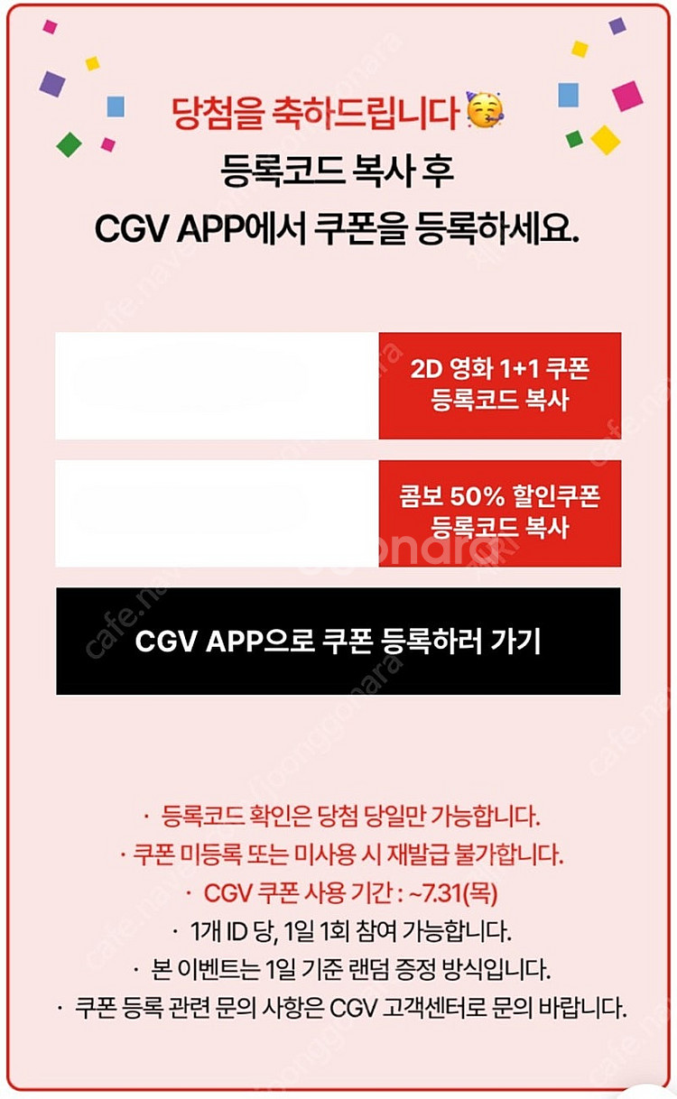 신세계 CGV 1+1 쿠폰, 콤보 50% 쿠폰--0