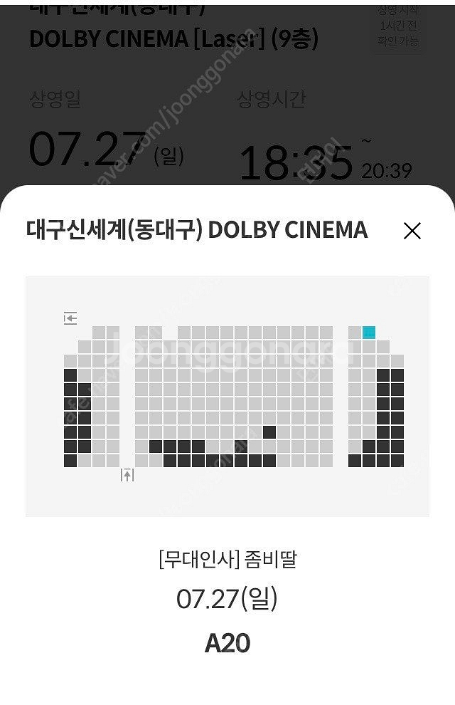 메가박스 대구신세계 좀비딸 무대인사 A열 한장--0