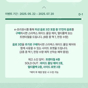 스타벅스 프리퀀시 미션 2장 일괄 4천원