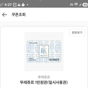 뚜레쥬르 1만원권 8300원에 팔아요