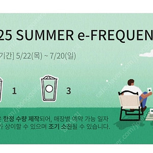 스타벅스 프리퀀시 미션1,일반3 일괄 2600원
