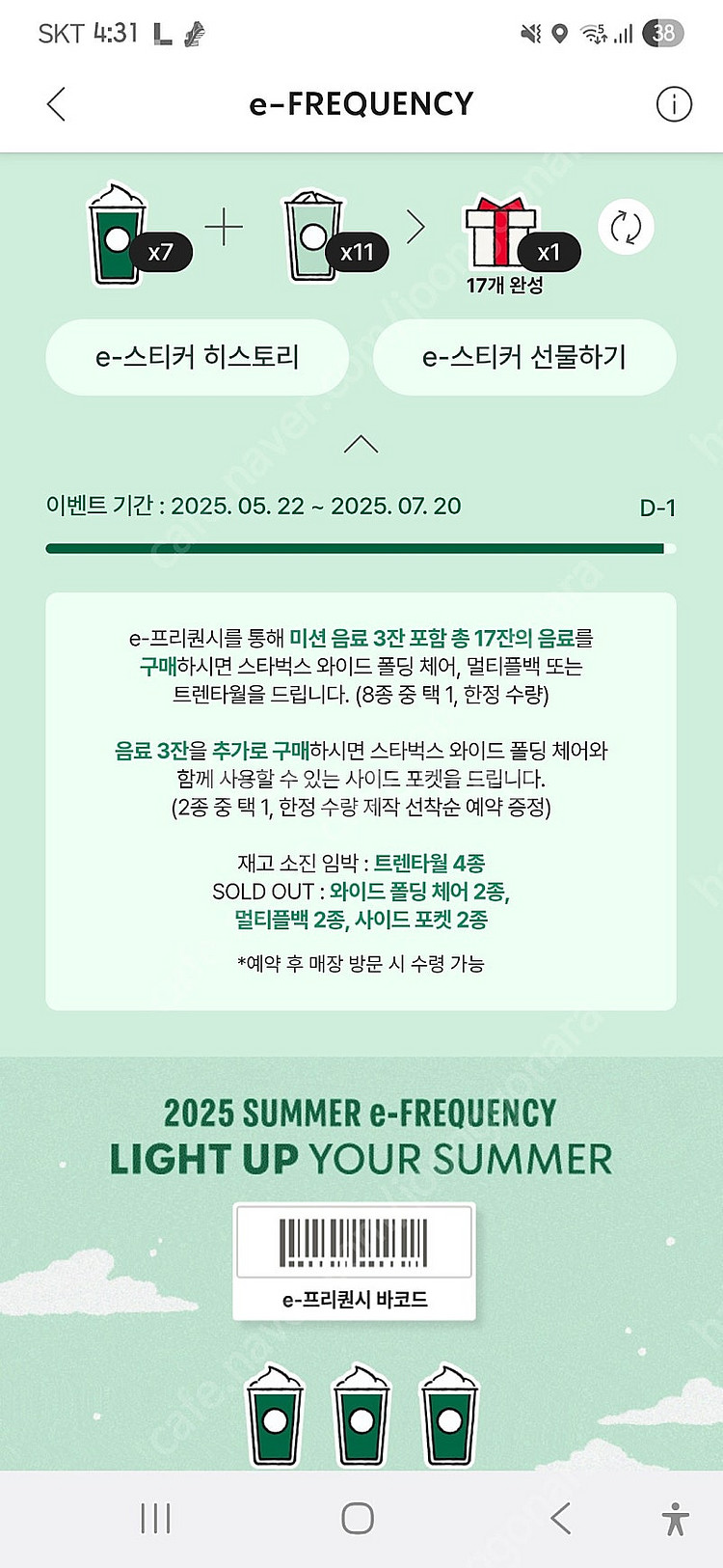 스타벅스 미션 4개 일괄 7500원--0