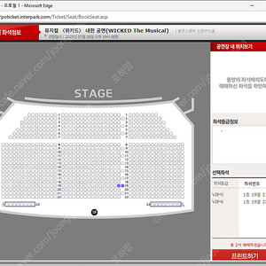 뮤지컬 '위키드' 내한공연 7월 26일 토요일 저녁7시 VIP 2연석 정가양도 합니다.