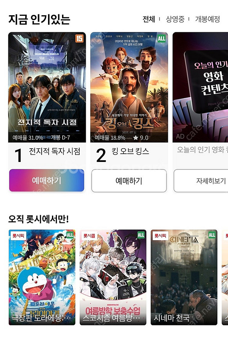 롯데시네마 영화 예매 2인--0