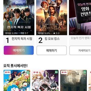 롯데시네마 영화 예매 2인
