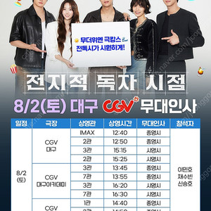 전지적 독자 시점 2주차 무대인사 대구, 부산 A열 양도합니다
