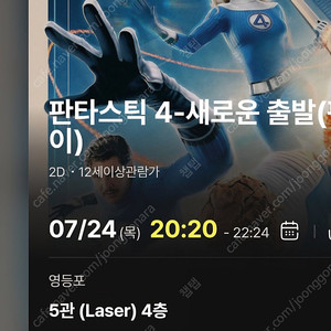 ️ MARVEL 영화 판타스틱4 영등포 일반관 중블 2인석 예매건️개봉날저녁 7.24(목) 20:20~22:24 CGV 영등포 일반관 마블 영화 판포 명당 2인석 2인가격