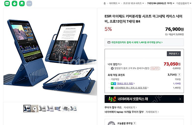 esr 아이패드 프로13 m4 마그네틱 케이스--0
