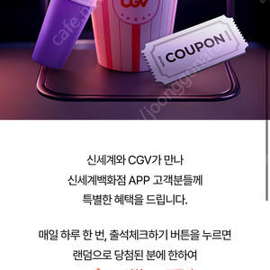 신세계 cgv 1+1, 콤보 50퍼 쿠폰