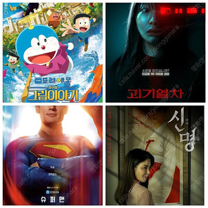 롯데시네마 cgv 슈퍼맨 메가박스 신명 도라에몽 괴기열차 예매