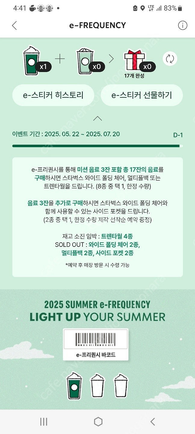 스타벅스 프리퀀시 미션 1장 1300원에 팝니다.--0