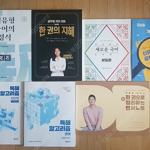 2026 공무원 교재 팝니다(국어, 문동균 한국사)