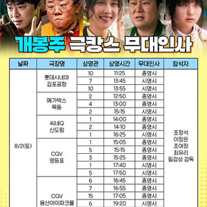 8/2 무대인사 좀비딸 cgv 영등포 2인 통로 정가양도 30000원