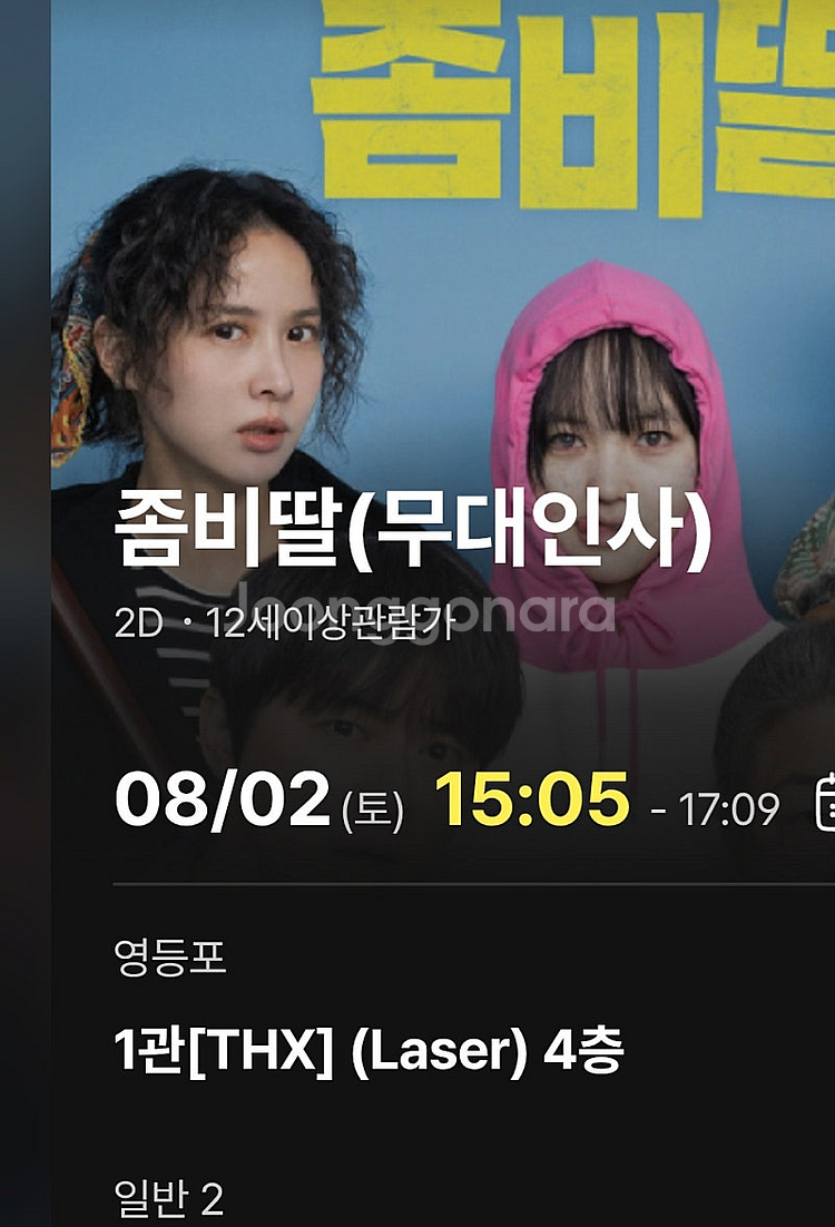 8/2 무대인사 좀비딸 cgv 영등포 2인 통로 정가양...--1