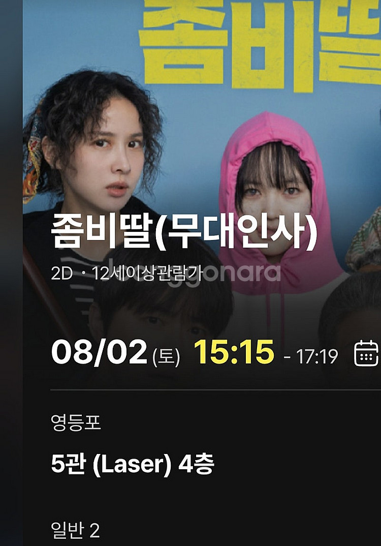 8/2 무대인사 좀비딸 cgv 영등포 2인 통로 정가양...--2