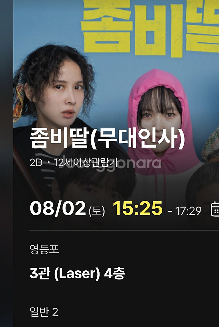 8/2 무대인사 좀비딸 cgv 영등포 2인 통로 정가양...--3