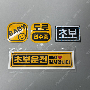 초보운전 스티커 자석 고휘도 반사 아기가 타고 있어요