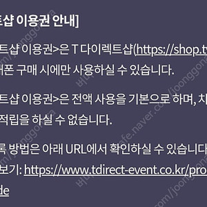 티다이렉트 T다이렉트 20만원 쿠폰