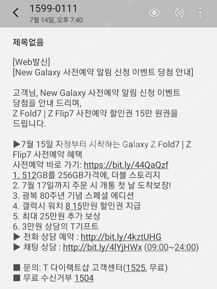 T다이렉트샵 Z Fold7, Z Flip7 15만원 할...--0