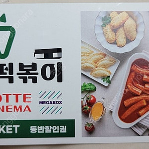 영화 2인예매시 1인무료권 cgv/메가박스/롯데시네마
