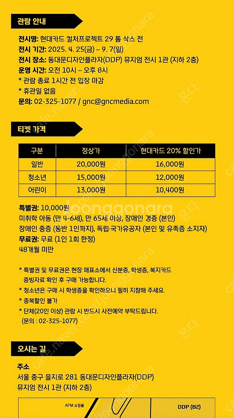톰삭스 전시티켓--1