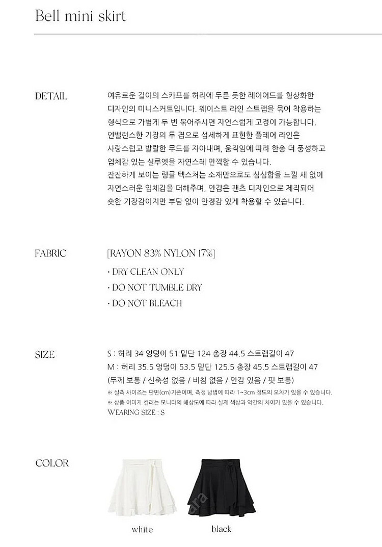 리엘 벨 미니 스커트 Bell mini skirt 블랙...--7