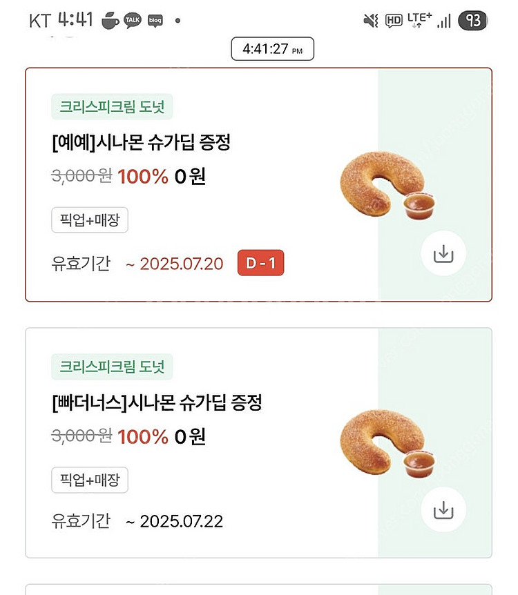 크리스피 시나몬딥 21일 22 일 총 6장--0