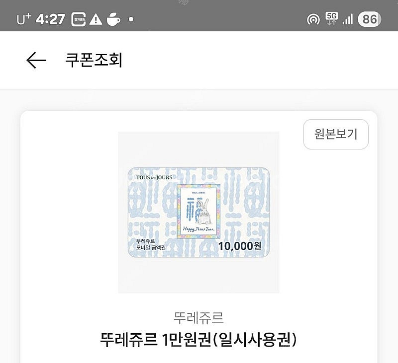 뚜레쥬르 1만원권 8100원에 팔아요 3장가능--0
