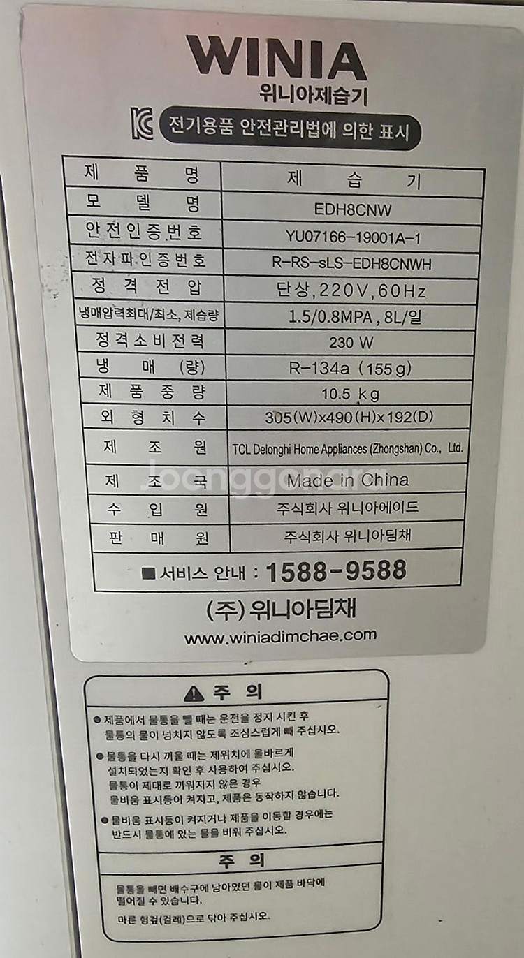 위니아 제습기 EDH8CNW 모델 판매합니다 ㅍㅍㅍㅍ--1