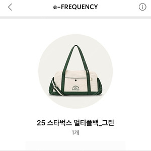 34000원 스타벅스 라코스테 멀티플백 그린 교환권ㅡ포항7.20수령