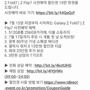 티다이렉트샵 폴드 Z Fold7, Z Flip7 사전예약 할인권 15만원권 1장 6000원