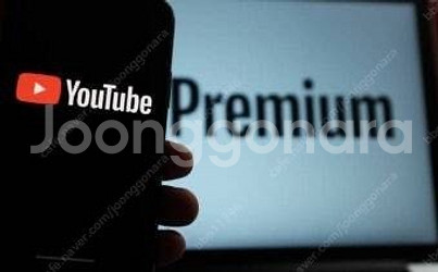 유튜브 프리미엄 + 뮤직, 저는 공유형 쓰다 번번이 당...--0