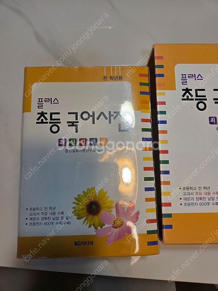 플러스 초등 국어사전 최신 컬러판 새상품 컨디션--0
