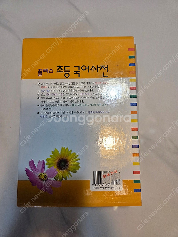 플러스 초등 국어사전 최신 컬러판 새상품 컨디션--2