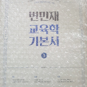 2026 변민재 교육학 기본서 미개봉새책(택포)